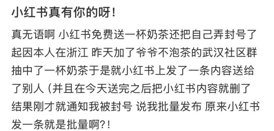 热搜第一！多用户吐槽小红书“无理由封号”，官方回应