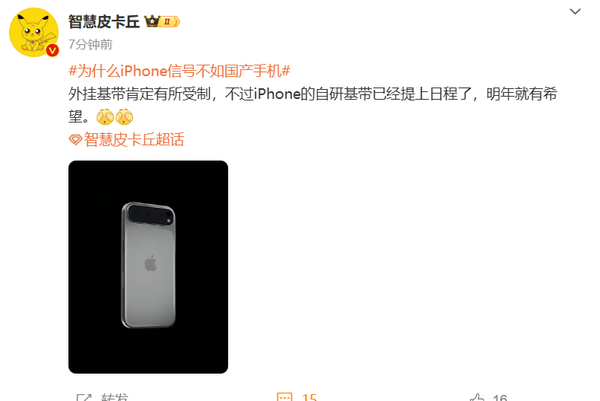 博主称iPhone 17信号有望赶上国产手机 外挂基带无了？